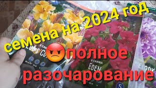 Обзор семян на 2024 и 2025 год. Часть 3