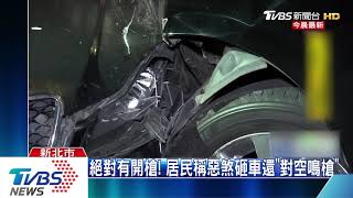 使勁砸車！惡煞深夜尋仇　驚傳槍響嚇醒住戶