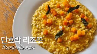 50. 단호박 리조또