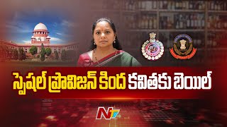 MLC Kavitha gets Bail under Special Provision | Ntv