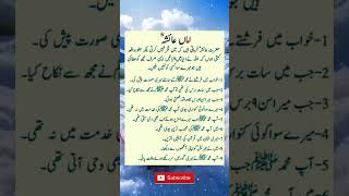 Hazrat Ayesha farmate Hain#best Urdu quotes#KF Islamic voice