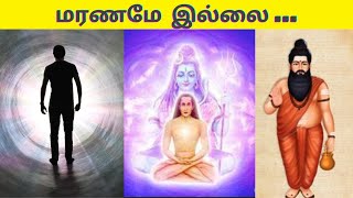 SIDDHARGAL ARIVOM EP2 | சாகாக்கலை கற்றுக்கொடுத்த சித்தர் | மரணமே இல்லை | life without death