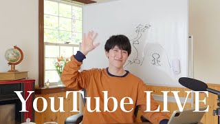 11月後半大切なこと☆阿蘇湧真YouTubeライブ☆