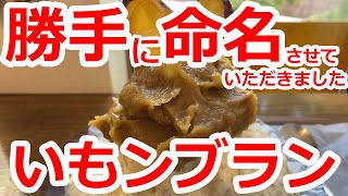 【東京】コスパ最高。たっぷりサツマイモ。溢れそうなミルクソースのかき氷を食す。気になるメニューが豊富。おしゃれカフェ。【Seed Rings/シードリングス】下神明駅/大井町駅/ Shaved Ice