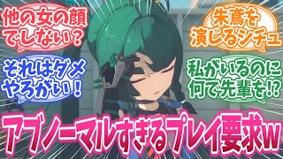 【ゼンゼロ】「青衣、今日は朱鳶なりきりプレイで頼む」 → 朱鳶「私がいるじゃないですか！」に対する反応集【ゼンレスゾーンゼロ反応集/ZZZ】#ゼンゼロ #ゼンレスゾーンゼロ #ZZZ