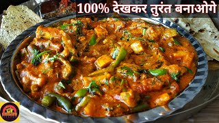 Mix Vegetable Paneer Sabji | अगर सब्जी इस तरह से बनाओगे तो बच्चे सारी सब्जी  चट कर जाएंगे😀