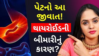 આ પેટનું જીવાત તમારું થાયરોઈડ બગાડી રહ્યું છે! | H-Pylori ઇન્ફેક્શન અને થાયરોઈડ | ડૉ. તન્વી