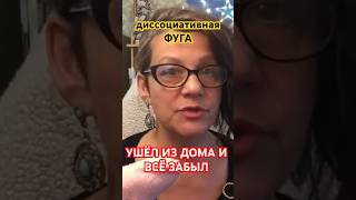 стресс,который отключил сознание(видео 64)психолог Елена Скотт