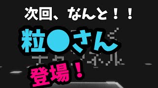 【城ドラ】次回、超有名城ドラYouTuberが参戦します！