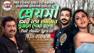 Preyoshi Sei To Abar (for sell) singer by=Kumar Sanu and Poornima【Bangla Karaoke With Lyrics】