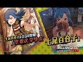 「アイドルマスター ミリオンライブ！ シアターデイズ」七尾 百合子　スペシャル動画