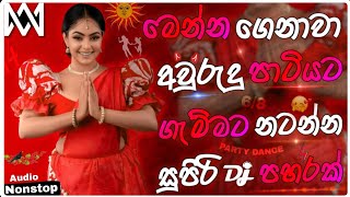 Trending Dj Nonstop Sinhala 2026 | Awurudu Songs Dj Remix | Bass Boosted | Party Dance Dj Nonstop