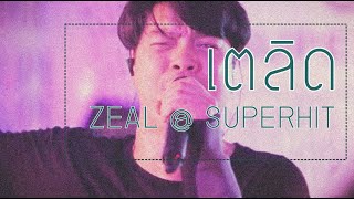 เตลิด - ZEAL LIVE AT SUPERHIT