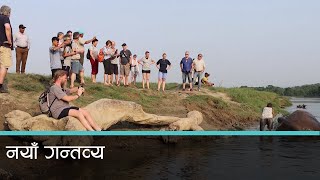 चितवनको पटिहानी नयाँ पर्यटकीय गन्तव्य बन्दै  । कान्तिपुर समाचार