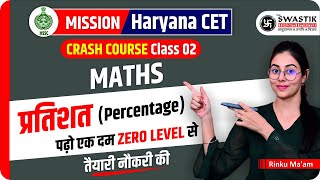 Haryana CET Target Batch | Maths | Percentage की दूसरी क्लास I Rinku Ma'am| Swastik Institute Hisar