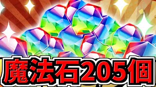 【魔法石205個GETチャンス】逃さず全部回収しよう！石を大量にGETしよう！【パズドラ】