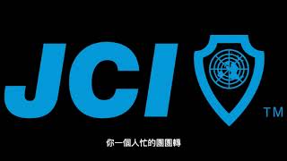 JCI 青商會 怎樣做一個優秀的領導者？