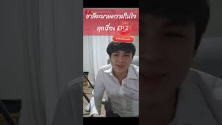 แน็กชาลีระบายความในใจหลังกามินกลับเกาหลีไม่มีกำหนดกลับไทยEP.2