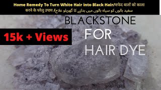 Black Stone For Hair Dye | Turn White Hair to Black Permanently  | Baal Kale Karne Ka Natural Tarika