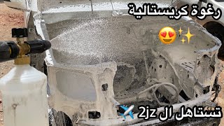 4# غسيل وتجديد حوض الهايلكس قبل ترهيم مكينة 2jz 😈✈️