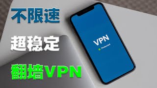 翻墙VPN，科学三网，机场推荐，不限速，超稳定，v2ray协议