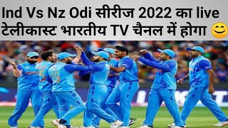 Ind Vs Nz Odi 2022 ¦ Ind Vs Nz Live Telecast Channel In India¦ Ind Vs Nz Odi Live Telecast Kaha hoga