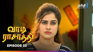 Vaa Di Rasathi | Episode 33 | வாடி ராசாத்தி | Thanthi One | 30th December