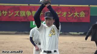 《中学軟式》【ダイジェスト】   周南クラブ  対  広島スターズ  【準決勝２試合目】《第４回 広島サンズ旗争奪 チャンピオン大会》