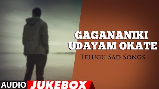 Gagananiki Udayam Okate Telugu Sad Audio Songs Jukebox | Telugu Sad Feeling Hit Songs