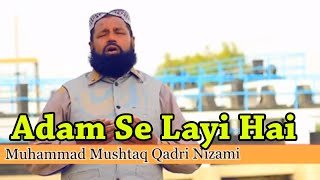 Muhammad Mushtaq Qadri Nizami - | Adam Se Layi Hai | Naat | HD Video