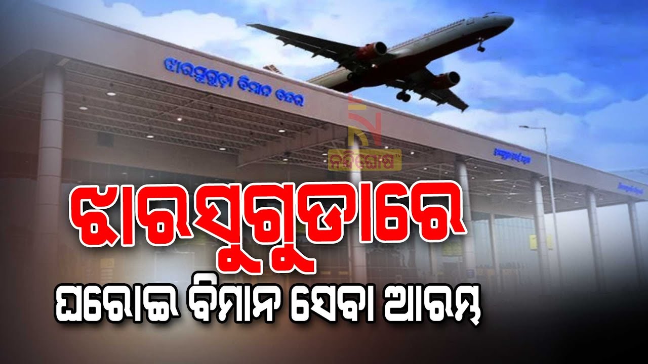 Flight Service By Alliance Air To Resume Today From Jharsuguda Airport ...