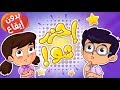 أغنية ابجد هوز بدون ايقاع | قناة مرح - marah tv
