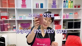 274회) 타파웨어 만능팬 가마솥밥 건강밥 할까요 ^^ 경아랑 010 3120 6303