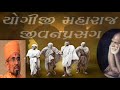 યોગીજી મહારાજ જીવનપ્રસંગ । yogiji jivan prasang by atmatrupt swami baps