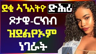 🛑 ኣዋልድ ድሕሪ ጾታዊርክብ ካብ ወዲ ዝደልየኦም ነገራት well media