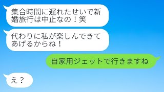 私の新婚旅行を奪うために置き去りにした姑が「時間を守るべき」と言った。→旅行を楽しんでいる義母に真実を話した時の反応が面白かった。