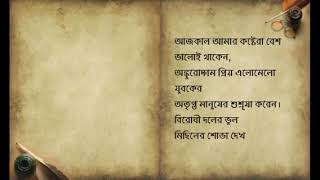 ইদানীং জীবন যাপন   হেলাল হাফিজ  , আবৃত্তি   সুমন্ত গুপ্ত , Edaning Jibon Japon  Helal Hafiz ,    Abr