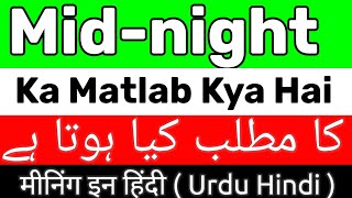 Mid Night Meaning | Mid Night Meaning In Urdu | Mid Night Ka Matlab Kya Hai | Mid Night Ka Meaning