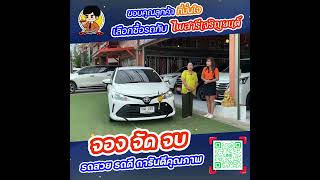 รีวิวลูกค้ารับรถ กับไพสารีเจริญยนต์ 🚗 14/12/2567 💸