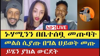 ድራማው አላዋጣ ሲል ደሞ በዚህ መጡ | Teme | እናት ቤተክርስትያን enat betekrstian Live