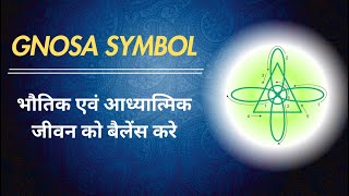 Gnosa symbol (नौसा सिंबल ) #reiki #healing #karunareiki