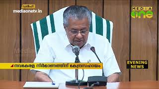 പ്രളയ ദുരിത നിവാരണത്തിനായി കേന്ദ്രം 2500 കോടി രൂപ നല്‍കും | Kerala Flood | Central Ministry Funding