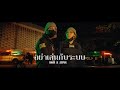 อย่าเล่นกับระบบ - IDMB x JSPKK feat.PTONGJ,จอร์จ พ่อเลี้ยง,VAMRY,Tarchaya  | [Official Mv]