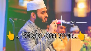 Mizanur Rahaman Azhari Best Whatsapp status//islamic status video 2022// @sonar pori