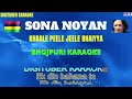 khale peele jeele bhaiyya digituberkaraokereloaded sonanoyan bhojpurikaraoke mauritiunmusic