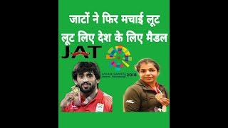 इन जाटों ने दिलाये भारत को मैडल | Jat medalist in Asian Games | Jat Lootere | DU JAT STUDENT UNION