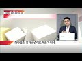 시장 클로즈업 이란 원유 봉쇄 쇼크 국제유가 전망은 염승환 증시 증권