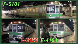 【記録用】721系F-3123/3222編成(特別快速)・F-4104/4204編成(区間快速)・F-5101/5201編成(区間快速) 2025/01/02 札幌駅 快速エアポート