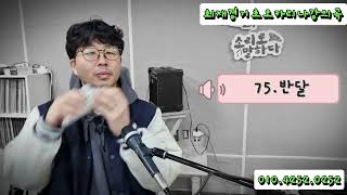 기초오카리나강의곡]\