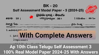 💯real 10th class telugu new pattern self assessment 3 model paper 2025|Ap 10th Fa3 telugu paper 2025